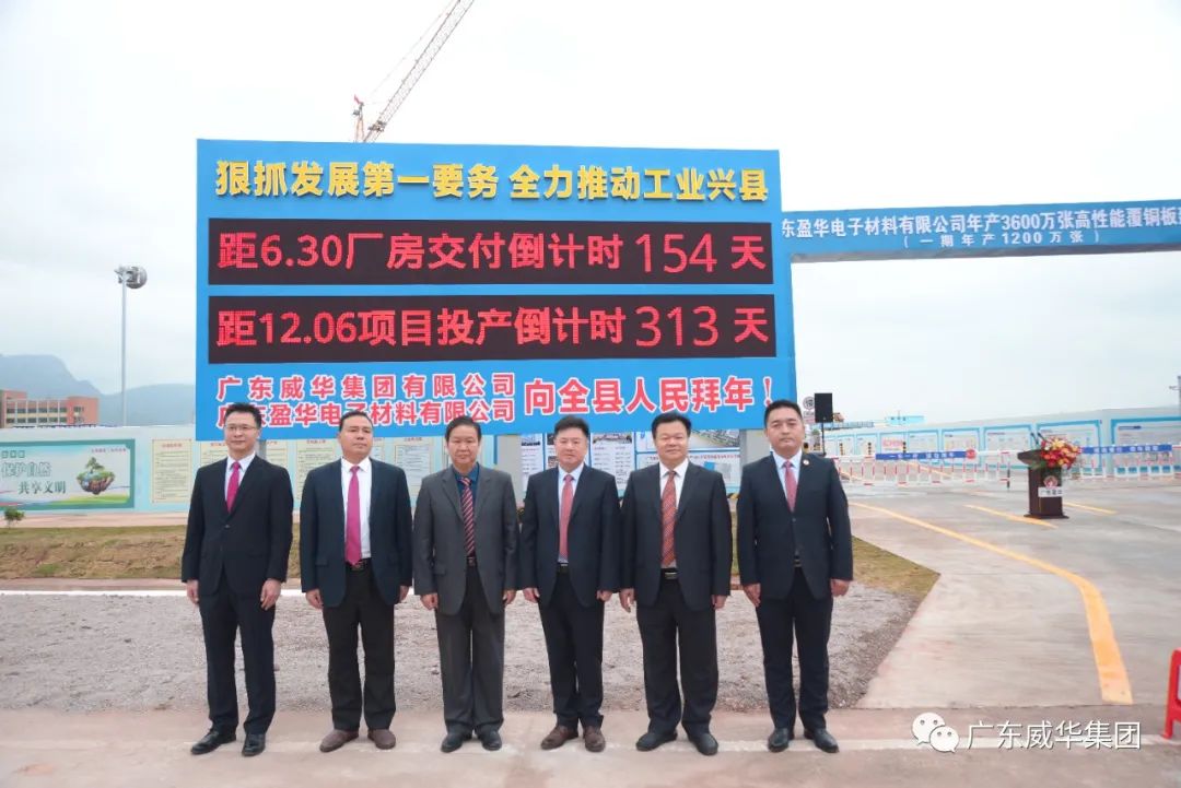 廣東盈華高端銅箔、高性能覆銅板新項(xiàng)目每周動態(tài)！（第九期）