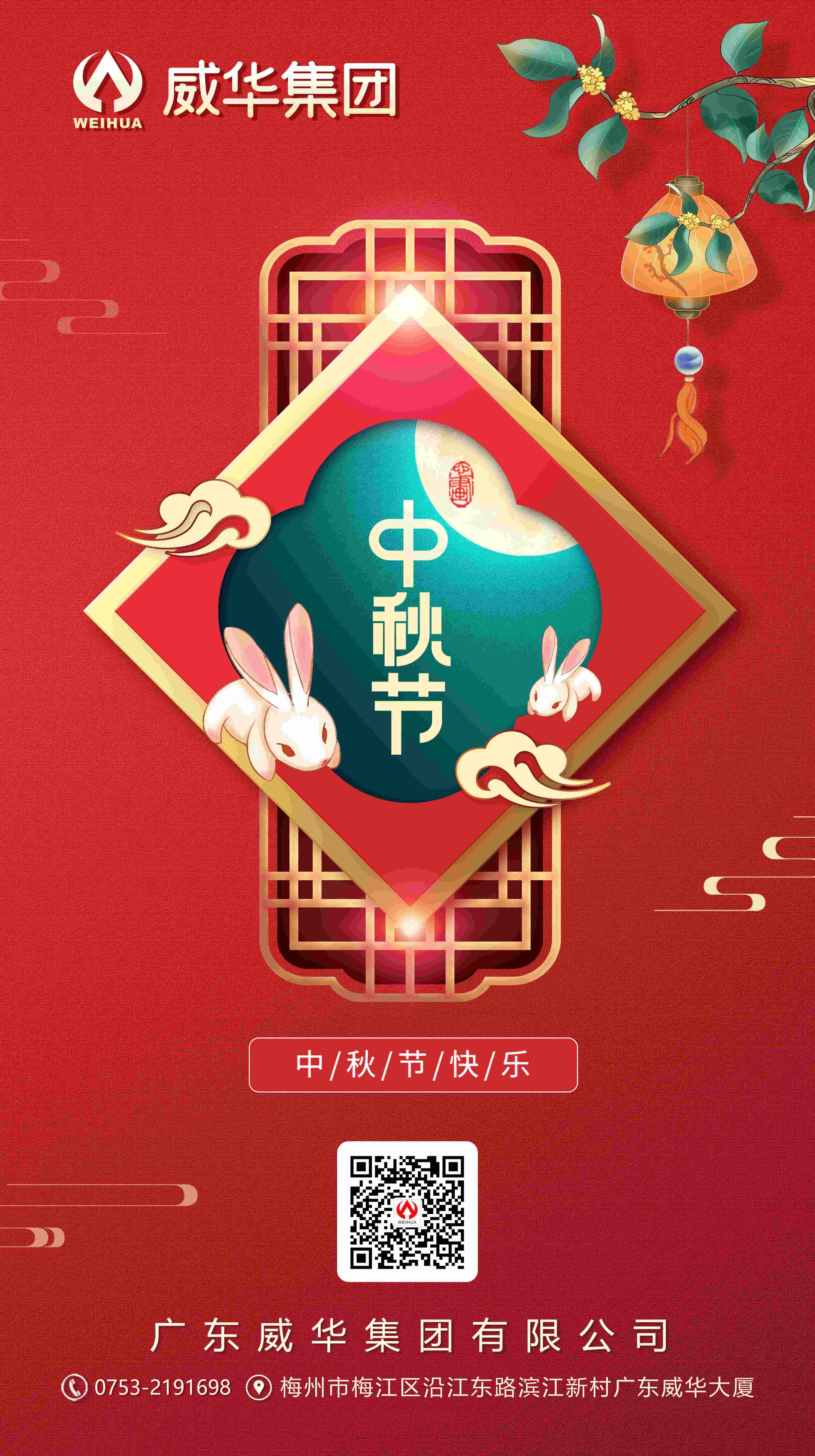 花好月圓，情滿中秋！