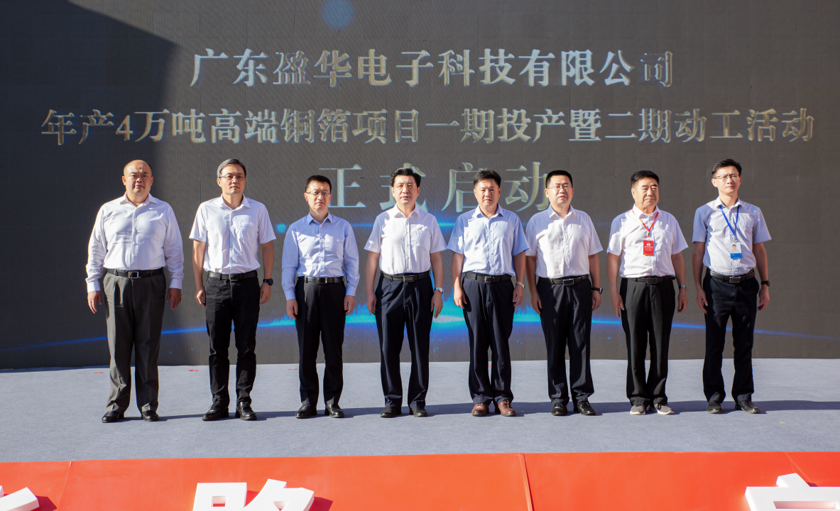 廣東盈華高端銅箔、高性能覆銅板新項目每周動態(tài)?。ㄈ黄冢? /></a>
        
        <div   id=